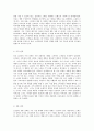 자연과 윤리를 결합한 브랜드, 러쉬 LUSH의 마케팅 4P 전략과 SWOT 분석 7페이지