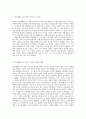 (인간과과학) 하이젠베르크의 부분과 전체를 읽고 과학자의 삶과 정치를 중심으로 서평 2페이지