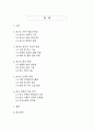 효소의 효능과 제조방법 그리고 다양한 응용방법 2페이지