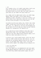효소의 효능과 제조방법 그리고 다양한 응용방법 3페이지