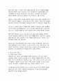 효소의 효능과 제조방법 그리고 다양한 응용방법 8페이지