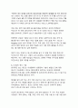효소의 효능과 제조방법 그리고 다양한 응용방법 9페이지