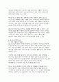 효소의 효능과 제조방법 그리고 다양한 응용방법 11페이지