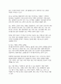 효소의 효능과 제조방법 그리고 다양한 응용방법 14페이지