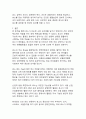 효소의 효능과 제조방법 그리고 다양한 응용방법 16페이지