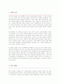 임상심리대학원 심리학과 학업계획서 서강대학교 2페이지