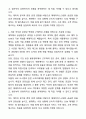 A+ 해태아이스크림 대졸 신입사원 SCM 자기소개서와 면접자료 2페이지