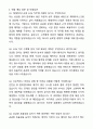 A+ 해태아이스크림 대졸 신입사원 SCM 자기소개서와 면접자료 4페이지