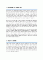 서울대 기록학전공 대학원 자기소개서 연구계획서 합격 2페이지