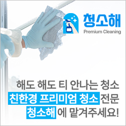 청소해