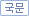 한글