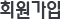지식월드 회원가입